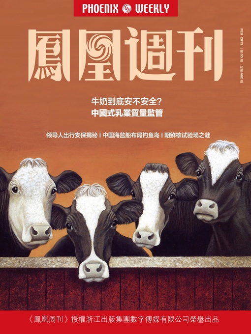 Title details for 香港凤凰周刊 2013年05期（中国式乳业质量监管） Hongkong Phoenix Weekly: Chinese-style Quality Surveillance on Dairy Industry by Hongkong Phoenix Weekly - Available